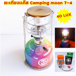 ตะเกียงแก็ส CAMPINGMOON Mini Lantern T-4 ขนาด 40 Lux สว่างมาก(เฉพาะตะเกียงไม่รวมแก็ส)