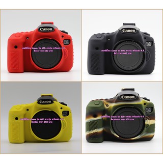 ซิลิโคน Canon 60D ป้องกันรอยขีดข่งนรอบบอดี้ ตรงรุ่น พร้อมส่ง 4 สี