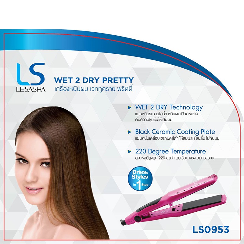 lesasha-เครื่องหนีบถนอมเส้นผม-wet-2-dry-pretty-hair-straightener-รุ่น-ls0953-kuron-เครื่องหนีบผม