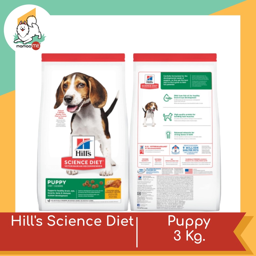 Hill's Science Diet Puppy อาหารลูกสุนัข หรือแม่สุนัขตั้งท้อง/ให้นม ขนาด