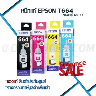 หมึก Epson T664 แท้💯% (มีกล่อง4สี) T6641,T6642,T6643,T6644