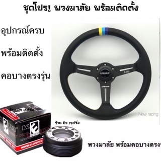 สินค้า พวงมาลัยรถยนต์ พวงมาลัยรถ พวงมาลัย  greddy พร้อมคอบาง(กดสั่งแล้วแจ้งรุ่นทางแชท)