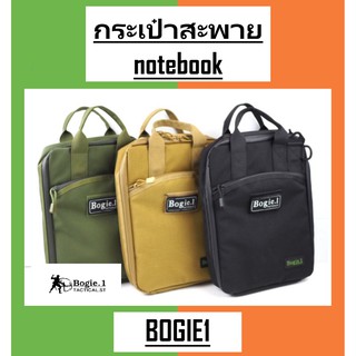 Bogie1_Bangkok กระเป๋าสะพาย notebook 3 in 1 ซิปกันน้ำ กระเป๋าโน๊ตบุ๊ค กระเป๋าถือ กระเป๋า สีดำ/ทราย/เขียว