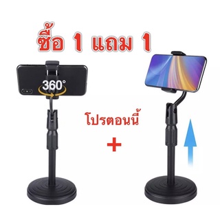 ภาพหน้าปกสินค้าซื้อ1แถม1 แท่นวางมือถือ ขาตั้งโทรศัพท์ ฐานโลหะแข็งแรง ไม่ใช่พาสติก ขาจับโทรศัพท์ปรับสูงต่ำได้ พร้อมส่ง ที่เกี่ยวข้อง