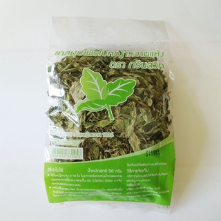 ชาสมุนไพร ใบหญ้าหวานแห้ง ชา ใบหญ้าหวาน 100% กรีนสวีท ขนาด 50 กรัม