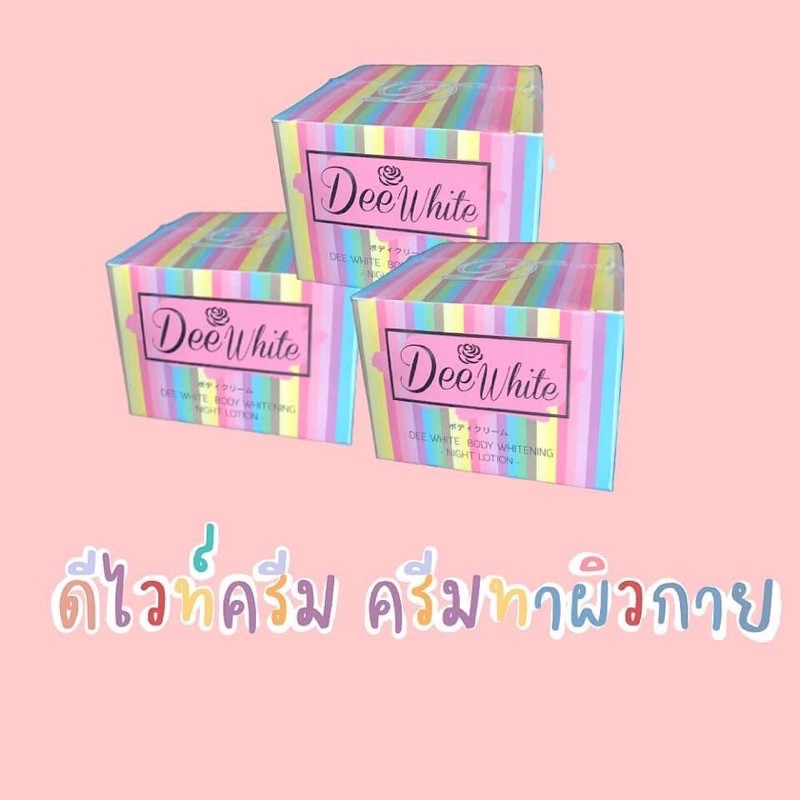 ดีไวท์ครีม-ของแท้-ปรับสภาพผิวขาวไวx10ของแท้ขาวไว