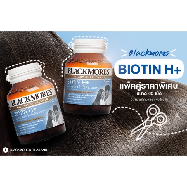 ภาพสินค้าExp 02/24 Blackmores Biotin H+ 60 เม็ด แพคคู่ ( 2 ขวด ) ไบโอติน เอช dsp แบลคมอร์ส ลดร่วง ผมร่วง บำรุงรากผม จากร้าน vitaminxpress บน Shopee ภาพที่ 2