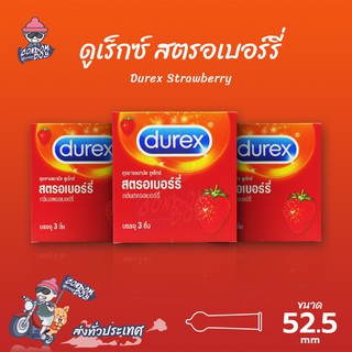 Durex Strawberry ถุงยางอนามัย ดูเร็กซ์ สตรอเบอร์รี่ ผิวเรียบ หอมกลิ่นสตรอเบอร์รี่ ขนาด 52 mm. (3 กล่อง)