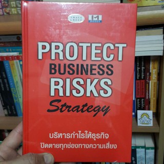 PROTECT BUSINESS RISKS Strategy บริหารกำไรให้ธุรกิจปิดตายทุกช่องทางความเสี่ยง (ปกแข็ง)