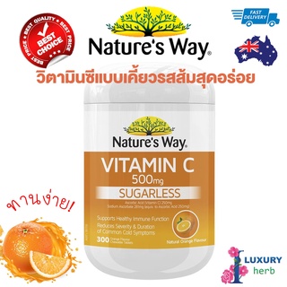 ภาพหน้าปกสินค้าวิตามินซีเม็ดเคี้ยว ทานง่าย! Nature\'s Way Vitamin C 500mg 300 Tablets exp01/2026 ที่เกี่ยวข้อง