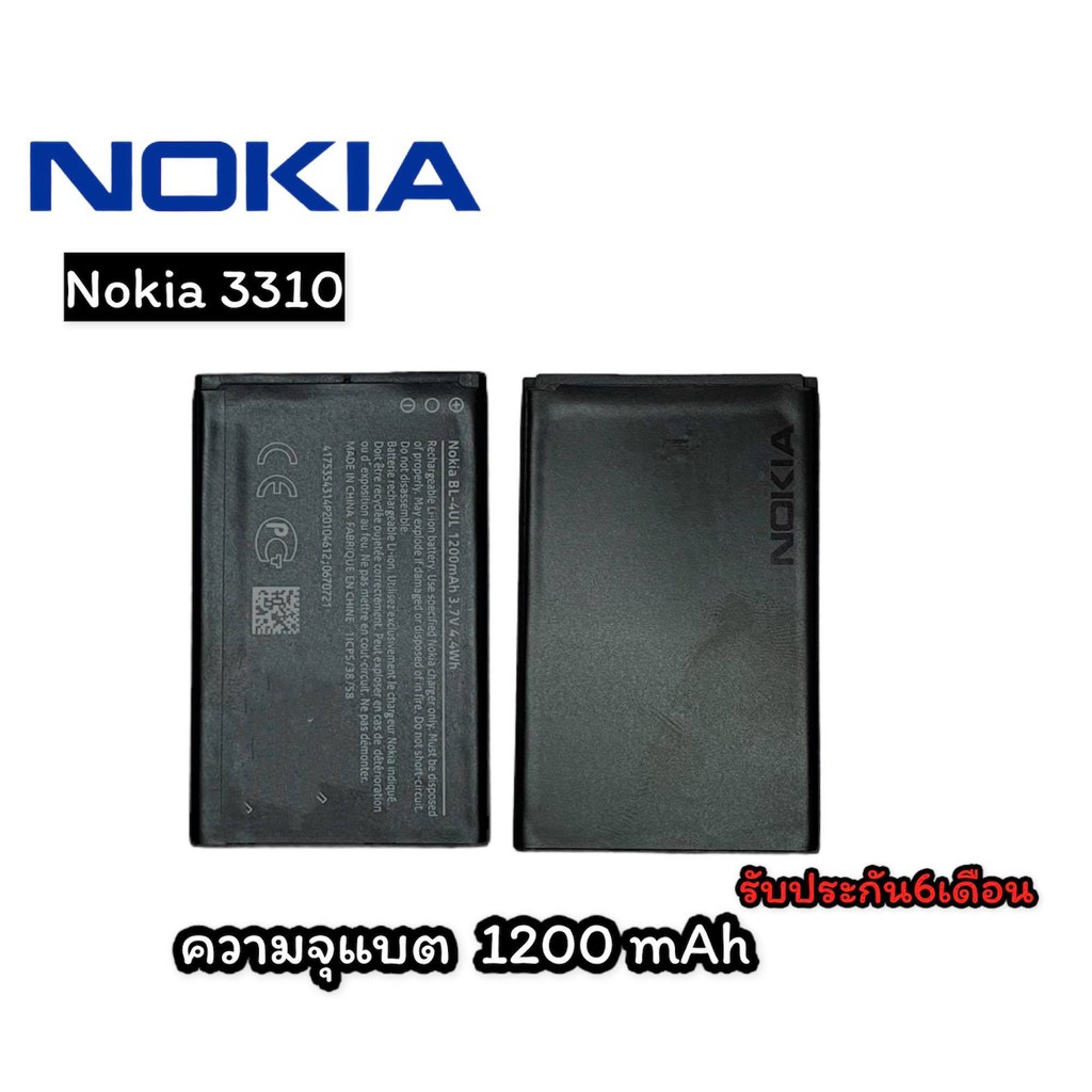 แบต-โทรศัพท์-มือถือโนเกีย-batterry-nokia-bl-4ul-3310-nokia-bl-4ul-3310-แบตโนเกีย-แบต3310-รับประกัน-6-เดือน