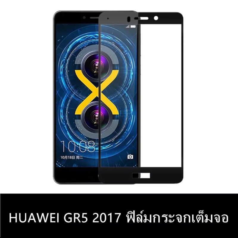 huawei-gr5-2017-ฟิล์มกระจกนิรภัยเต็มจอ-ฟิล์มกันรอย-ฟิล์มกันกระแทก-ฟิล์มกันแตก-ฟิล์มกระจกhuaweigr5-2017-ฟิล์มกระจกgr52017