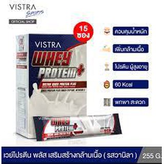 VISTRA WHEY PROTEIN - เวย์โปรตีน ซองพกพา 17 กรัม x 15 ซอง (ชนิดผงชง)