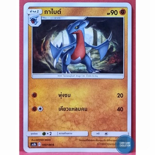 [ของแท้] กาไบต์ C 100/186 การ์ดโปเกมอนภาษาไทย [Pokémon Trading Card Game]