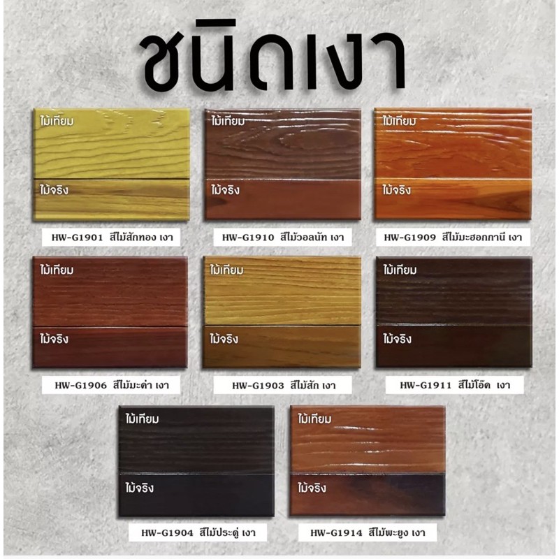 ็hero-สีทาไม้-สีเคลือบไม้-สีย้อมไม้-ซุปเปอร์ฮีโร่-พลัส-วูดเทค