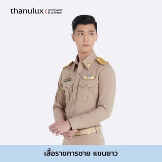 ภาพหน้าปกสินค้าThanulux เสื้อข้าราชการชาย แขนยาว สีกากี ผ้านวัตกรรมนาโนซิงค์ ยับยั้งแบคทีเรีย ลดกลิ่นอับชื้น ที่เกี่ยวข้อง