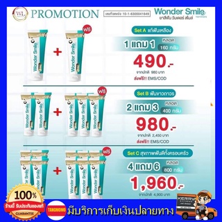 **ส่งด่วนฟรี** ยาสีฟัน วันเดอร์ สไมล์ Wonder Smile ยาสีฟันรสมิ้นท์ เย็นสดชื่น ฟันผุ กลิ่นปาก ขนาด 80 กรัม