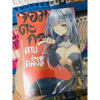 (แยกเล่ม 1-5) จอมตะกละดาบคลั่ง