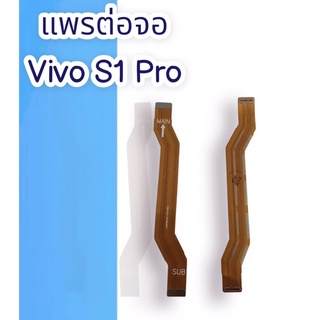 แพรต่อจอ Vivo S1Pro PCB LCD แพรต่อจอ Vivo S1Pro PCB LCD แพรต่อจอ Vivo S1Pro PCB LCD แพรต่อจอ Vivo S1Pro PCB LCD แพรต่อจอ