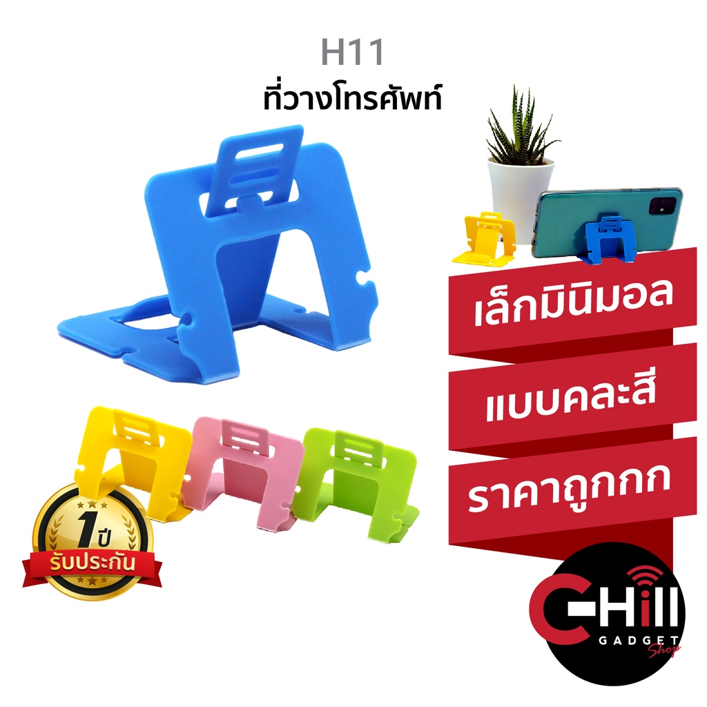 h11-ที่วางโทรศัพท์มือถือ-ขนาดจิ๋ว