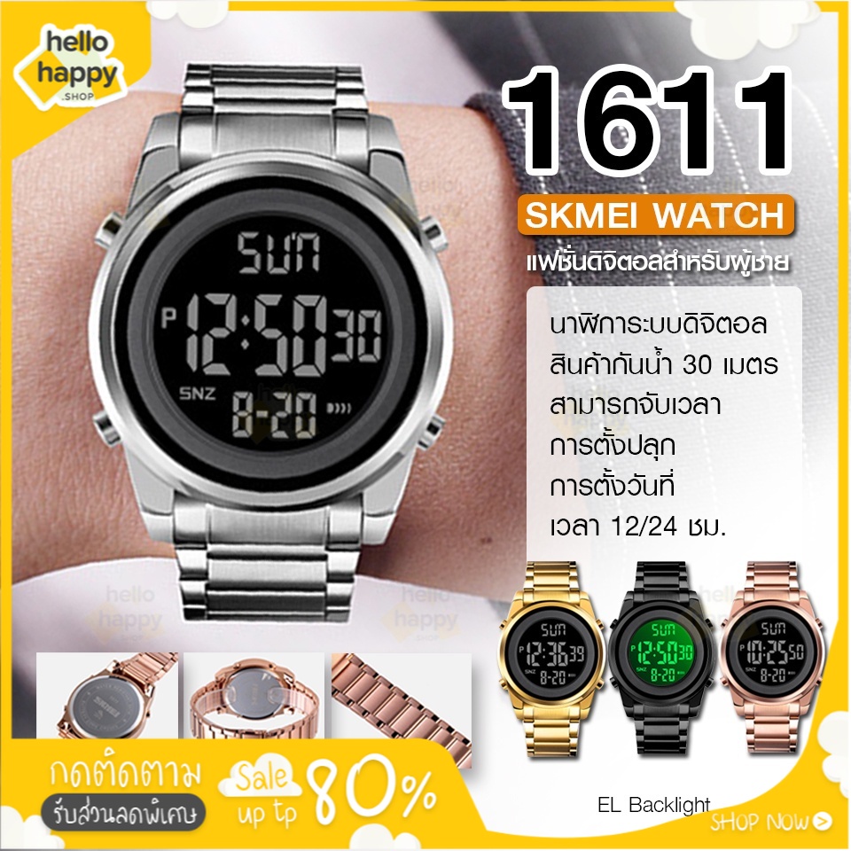 รูปภาพของพร้อมส่งจากไทย SKMEI 1611 นาฬิกาข้อมือ ผู้หญิง ผู้ชาย ระบบดิจิตอล กันน้ำ 100% พร้อมส่งจากไทย สินค้ามีรับประกันลองเช็คราคา