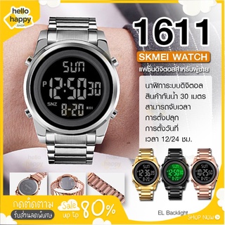 ภาพหน้าปกสินค้าพร้อมส่งจากไทย SKMEI 1611 นาฬิกาข้อมือ ผู้หญิง ผู้ชาย ระบบดิจิตอล กันน้ำ ของแท้ 100% พร้อมส่งจากไทย สินค้ามีรับประกัน ซึ่งคุณอาจชอบสินค้านี้