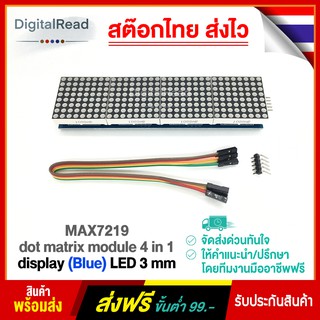 MAX7219 dot matrix module 4 in 1 display (Blue) LED 3 mm