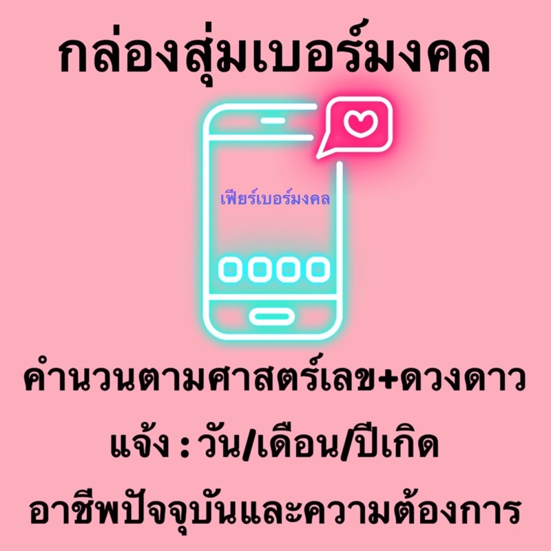 ขายดี-เปิดกล่องเบอร์มงคล-เบอร์รวย-เบอร์เฮง-เบอร์ปัง-เบอรรับทรัพย์-โชคลาภ-เงินทอง