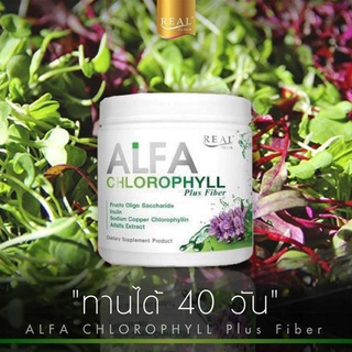 ภาพหน้าปกสินค้าReal Elixir Alfa Chlorophyll Plus เรียล อิลิคเซอร์ อัลฟ่า คลอโรฟิล ซึ่งคุณอาจชอบสินค้านี้