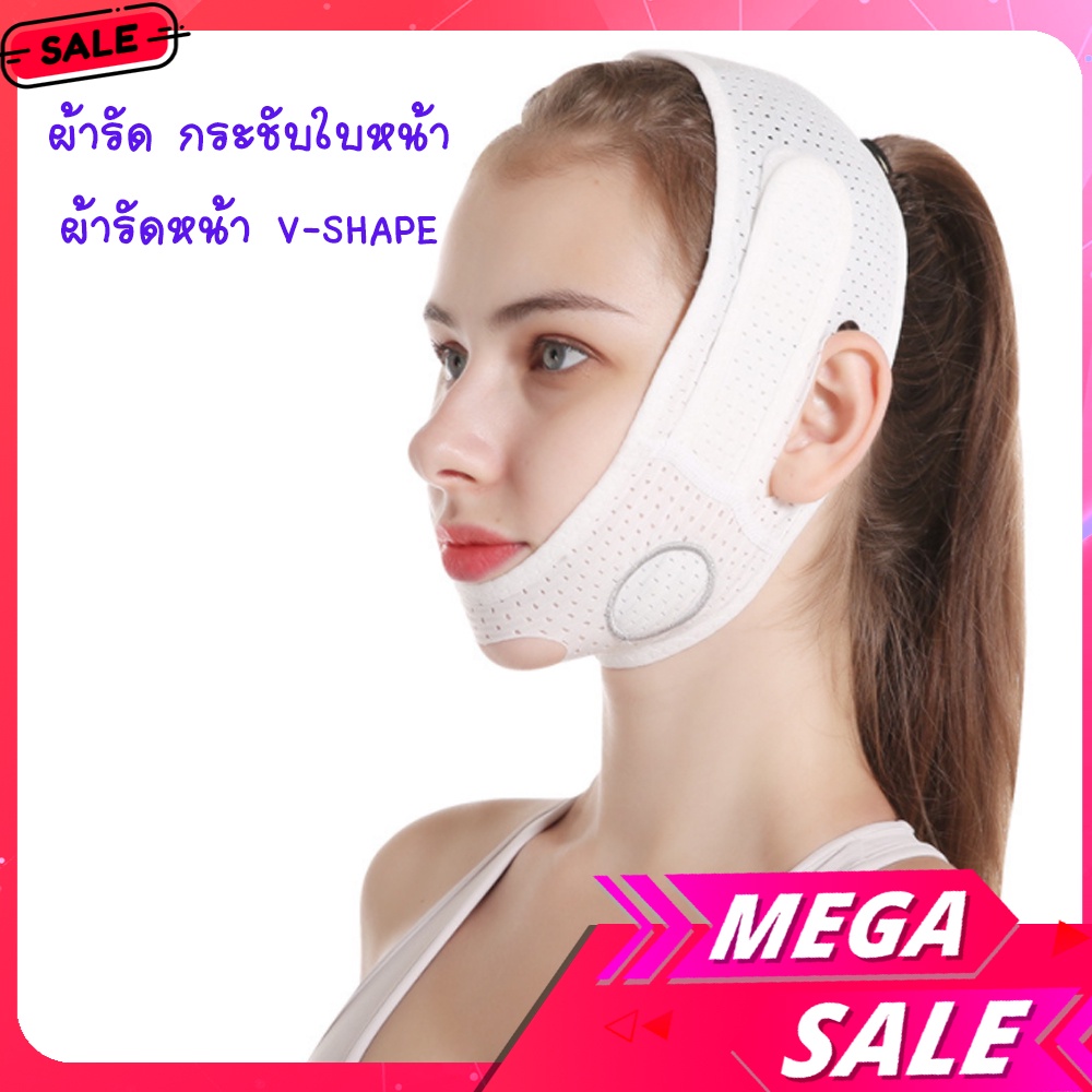 a9-ฟรีไซส์-ผ้ารัดหน้าเรียว-ผ้ากระชับหน้า-เข็มขัดรัดหน้าเรียว-v-shape-face-mask-ผ้ารัดหน้าแก้อาการกรน