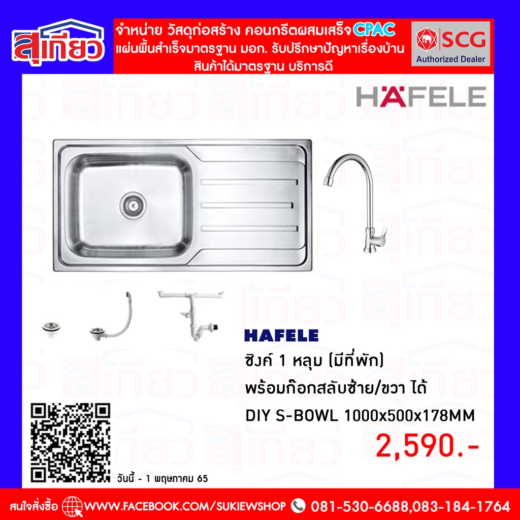 hafele-อ่างล้างจาน-1-หลุม-1-ที่พัก