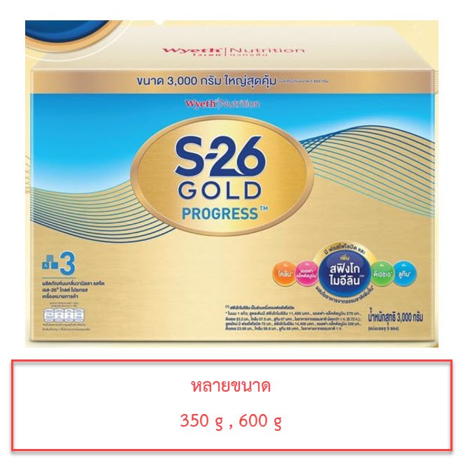 นมผง S26 โปรเกรส โกลด์ สูตร 3 (S26 Progress gold) กล่องสีทอง โฉมใหม่ ...