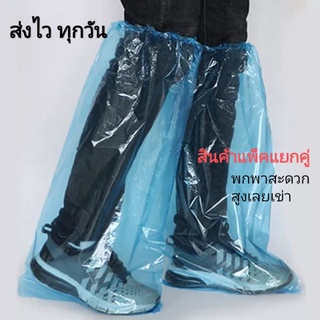 [ 1คู่ ] 2 ชิ้น #พร้อมส่ง #ส่งไว ถุงสวมรองเท้ากันเปื้อน กันเปียก แบบซอง พกง่าย ถึงเข่า