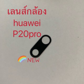 เลนส์กล้องโทรศัพท์ [Camera Lens] Huawei P20 Pro