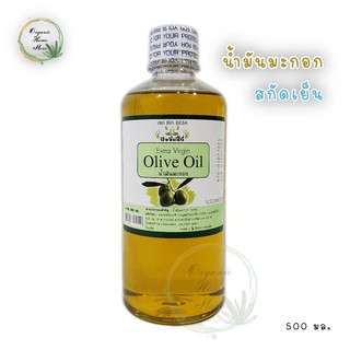 ♥️น้ำมันมะกอกบริสุทธิ์ 100% Olive Oil ปัจจัยชีวี 450มล.