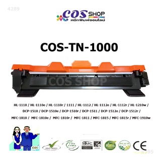 COS TONER TN-1000 ตลับหมึกเทียบเท่า Brother HL-1110, HL-1111, HL-1200, HL-1210W, DCP-1510, DCP-1511, DCP-1600, DCP-1610W