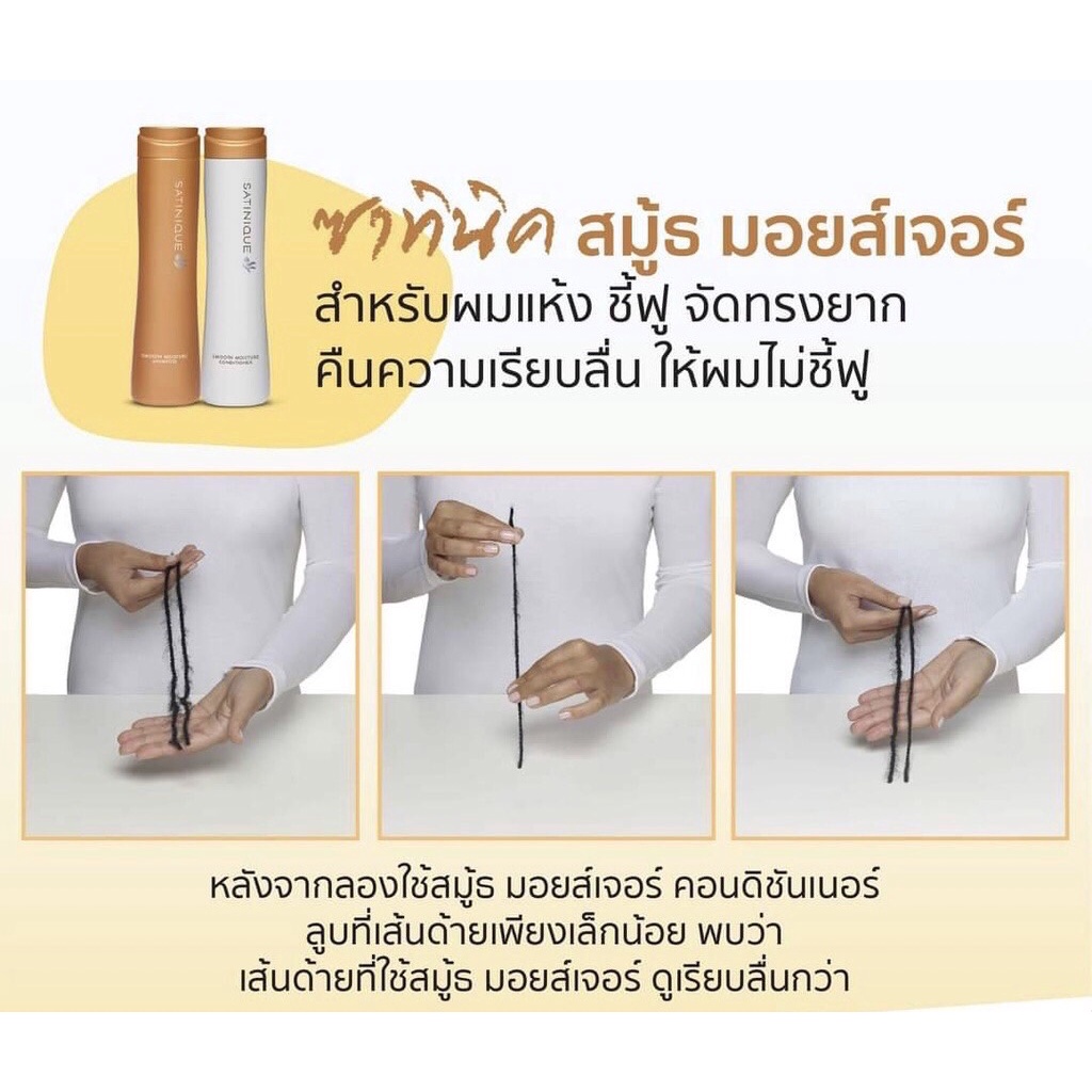 ซาทินิค-สมู้ธ-มอยส์เจอร์สำหรับผมแห้ง-ชี้ฟู-จัดทรงยาก-ขนาด-280-มิลลิลิตร