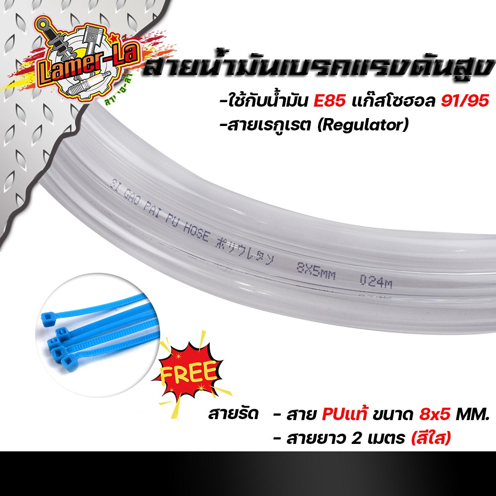 สายน้ำมันแรงดันสูง-ใช้กับน้ำมันe85-แก๊สโซฮอล์-91-95-หรือกับสายเรกูเรตเตอร์-ยาว2เมตร-ขนาดสาย-8x5-มิล-แถมฟรีสายเคเบิลไทร