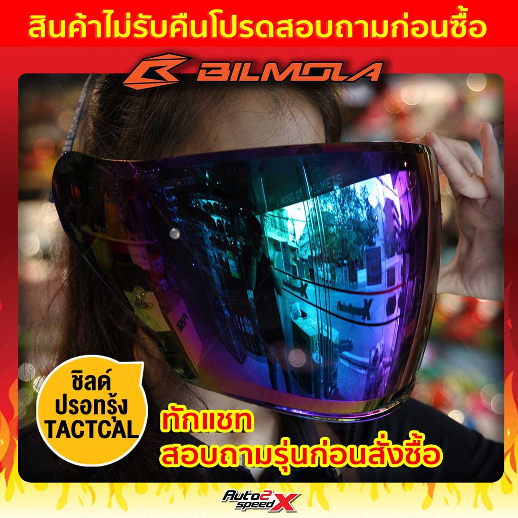 ชิลด์หน้า BILMOLA รุ่น TACTCAL ทักแชทถามก่อนสั่งซื้อ ไม่รับเปลี่ยนไม่ ...