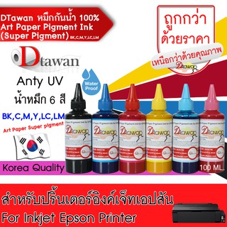 DTawan น้ำหมึก Art Paper Pigment (Super Pigment) กันน้ำ100% สำหรับ กระดาษอาร์ต ANTI UV KOREA QUALITY 100ML.
