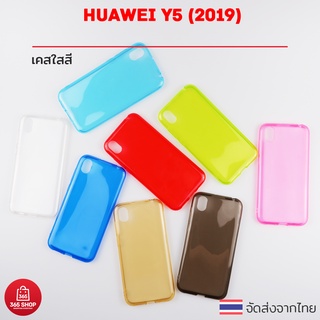 เคสใสสี Huawei Y5 2019 เคสซิลิโคนใสสี นิ่มทั้งตัว