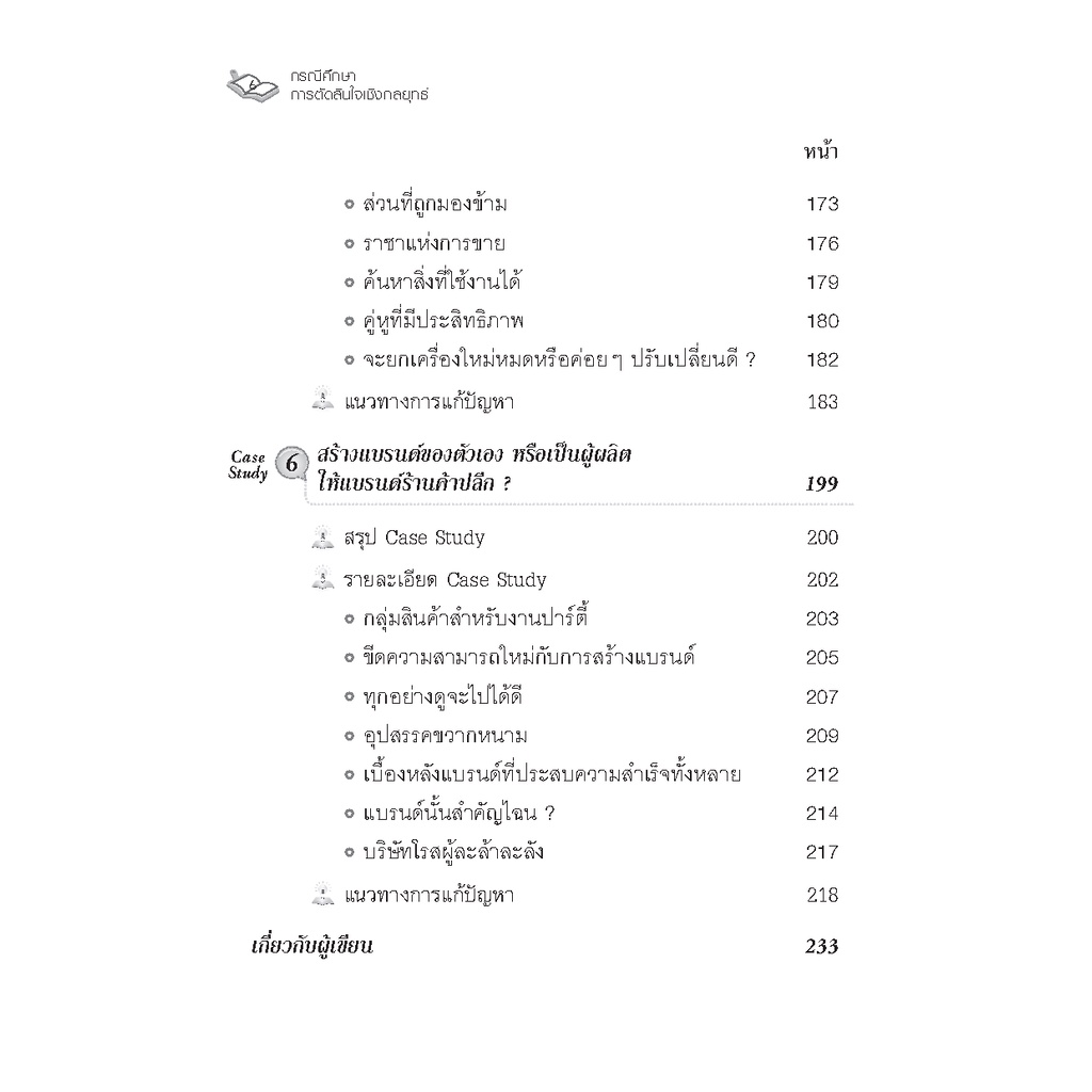 expernet-หนังสือ-กรณีศึกษา-การบริหารการเปลี่ยนแปลง-เรียนรู้จากสุดยอดประสบการณ์-ผู้บริหารองค์กระดับโลก