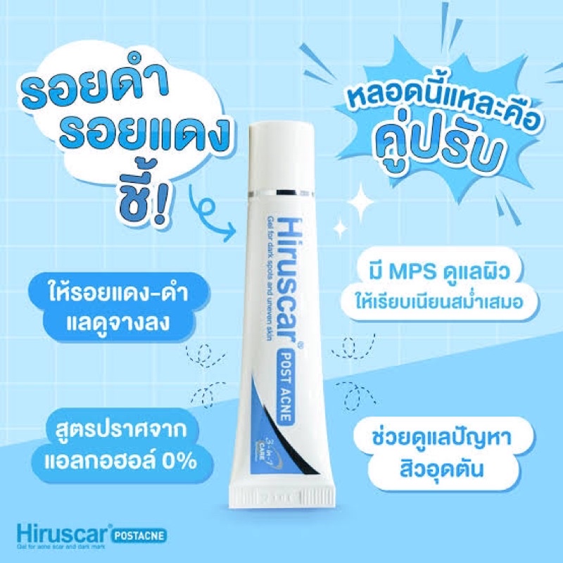 hiruscar-postancne-เจลลบรอยแผลเป็น