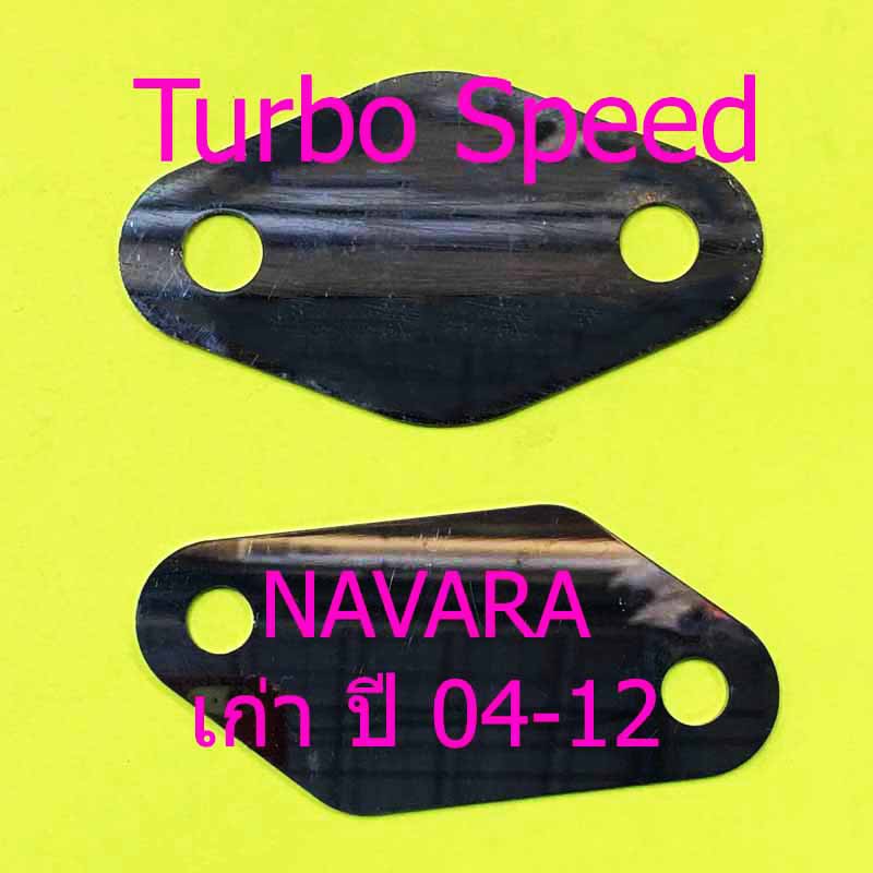 แผ่นอุดegrแบบบาง-สแตนเลส304แท้ค่ะ-dmax-1-9เก่า-np300-นาวาร่าเก่า-fortuner-ปิดมอเตอร์-d4d-รถตู้-กดเลือกรุ่นเองนะคะ่