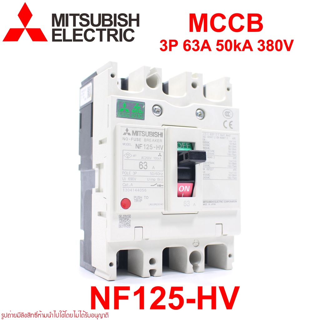 nf125-hv-mitsubishi-nf125-hv-mccb-nf125-hv-3p-เบรคเกอร์-nf125-hv-เบรคเกอร์-50ka-mitsubishi-nf125-hv-3p-mccb-50ka