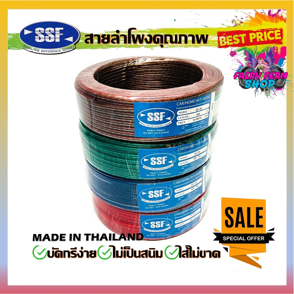 new-สายลำโพง-สายไฟ-ยี่ห้อ-ssf-sf20-60เมตร-คละสี-เนื้อดี-สายคู่เดิน-ระบบลำโพง-ระบบไฟในรถ-ในบ้าน-วัสดุอย่างดี-ทนความร้อน