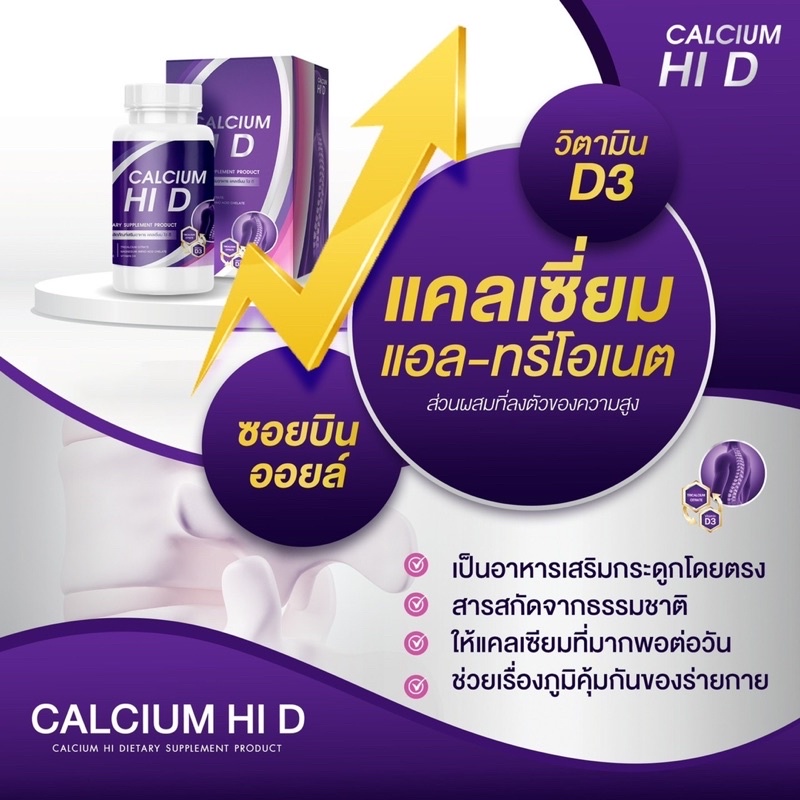 ส่งฟรี-ของแท้-1-แถม-1-แคลเซียมไฮดี-hi-d-calciumผลิตภัณฑ์อาหารเสริมบำรุงกระดูกและข้อ-วิตามินดี-ทั้งช่วยเพิ่มความสูง