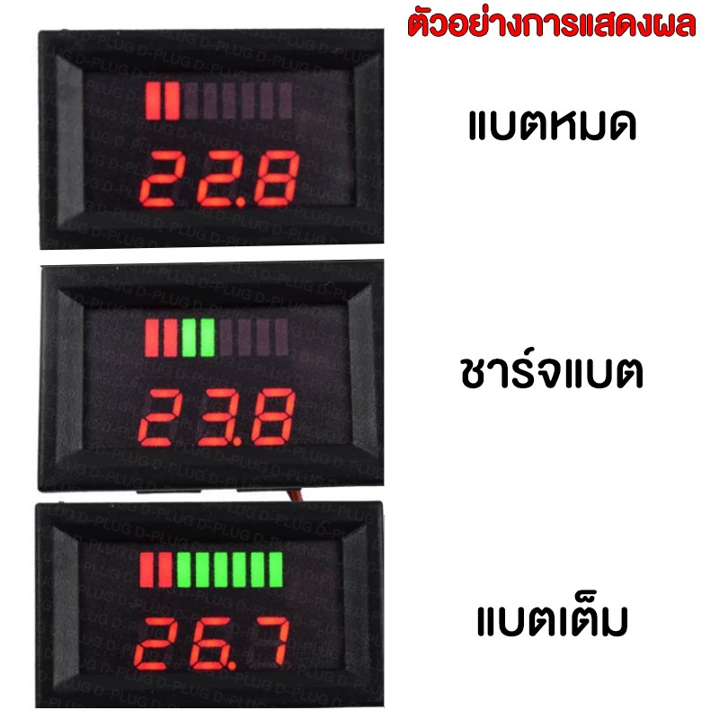 วัดโวลท์-โวลท์มิเตอร์-มีแถบแสดงสถานะแบต-volt-meter-battery