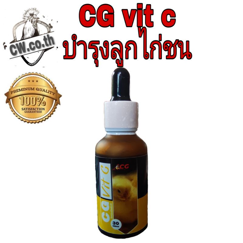 cg-vit-c-ซีจีวิดซี-บำรุงลูกไก่ชน