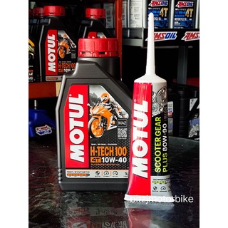 ชุดน้ำมันเครื่องพร้อมน้ำมันเฟืองท้าย Aerox Nmax Lexi Pcx Click | MOTUL สังเคราะห์100%